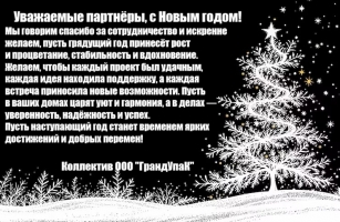 Режим работы на новогодние праздники